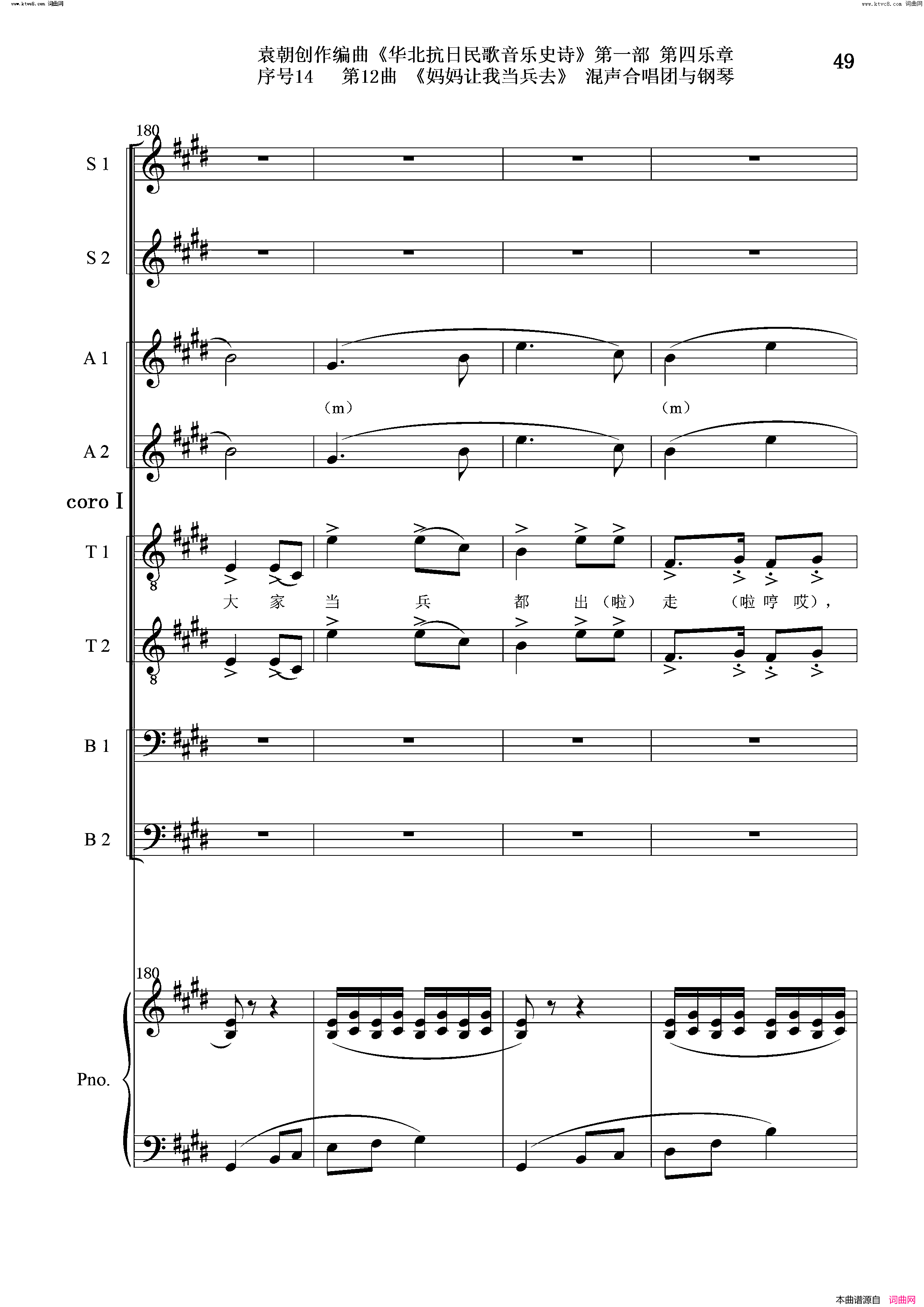 妈妈让我去当兵序号14第12曲Ⅰ合唱团与钢琴简谱1