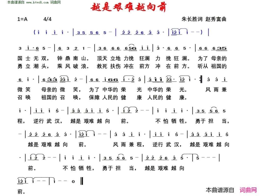 越是艰难越向前简谱1