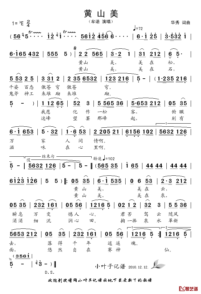 黄山美简谱-牟诺演唱1
