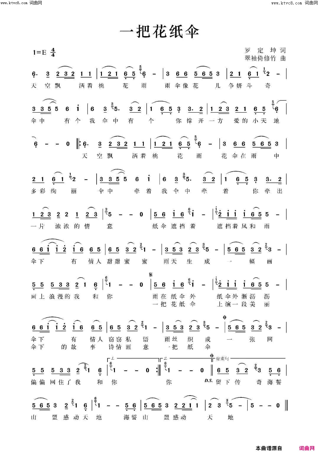 一把花纸伞简谱-罗定坤曲谱1