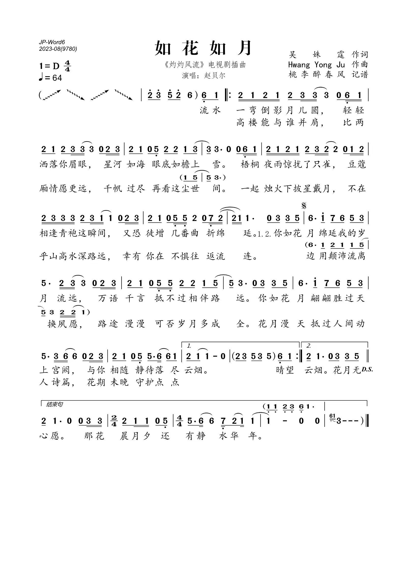 如花如月简谱(歌词)-赵贝尔演唱-桃李醉春风制谱1