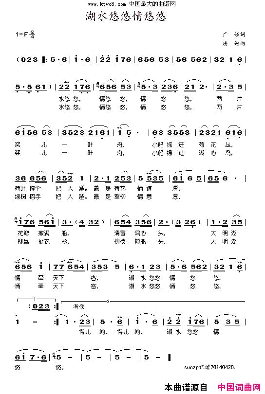 湖水悠悠情悠悠简谱-于淑珍演唱-广证/唐诃词曲1