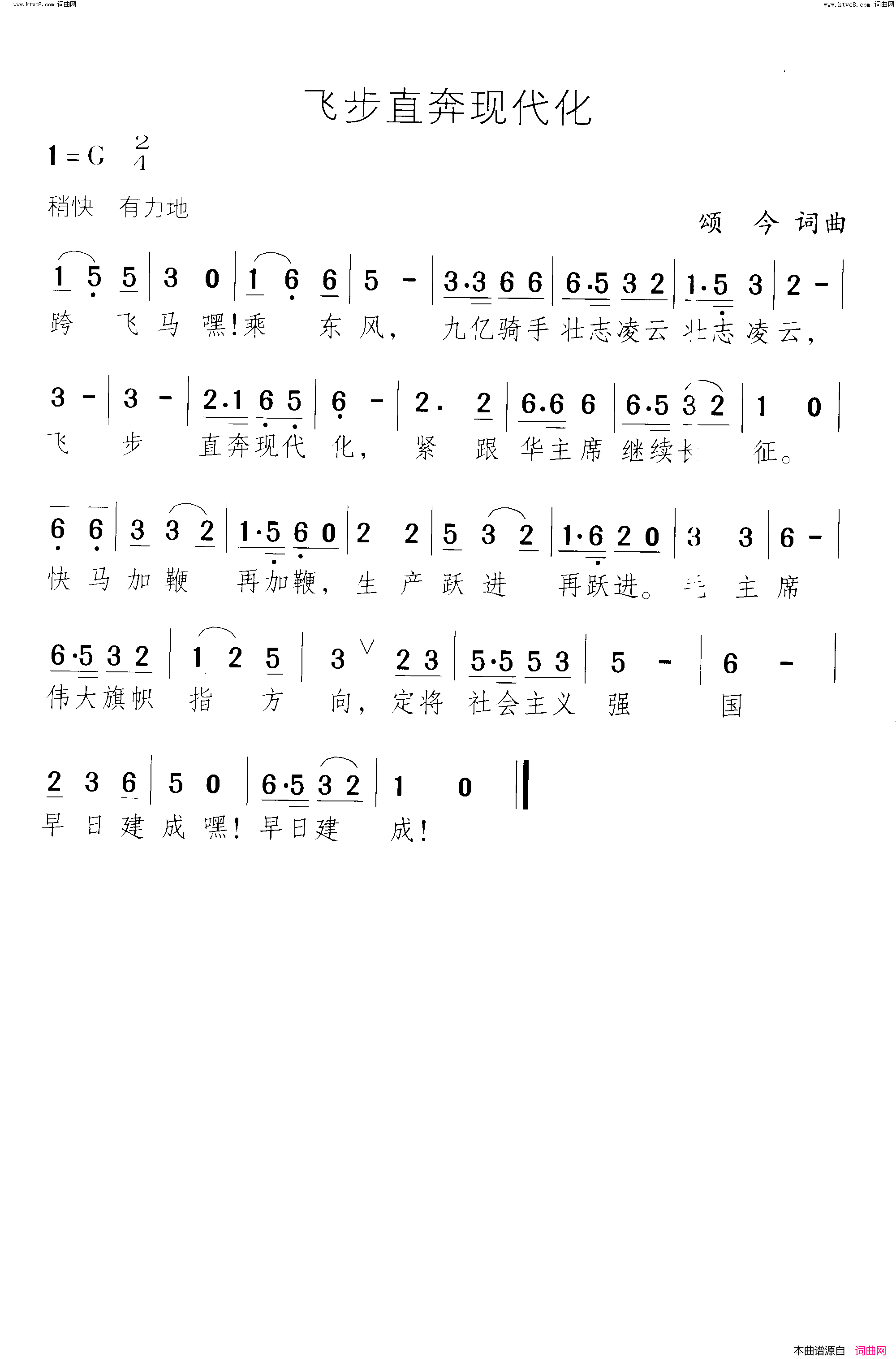 飞步直奔现代化简谱1