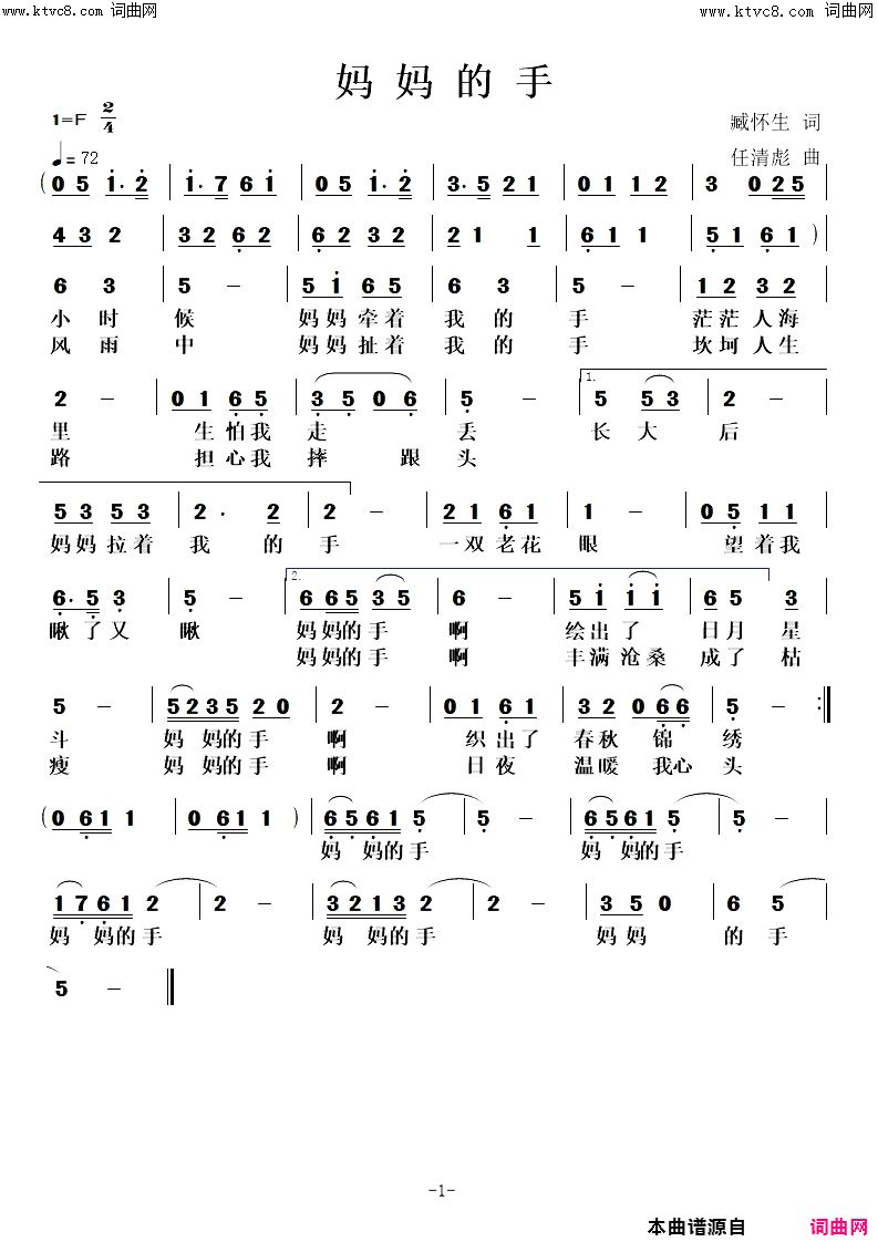 妈妈的手简谱1