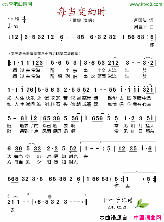 每当变幻时简谱-薰妮演唱-卢国沾/周蓝平词曲1