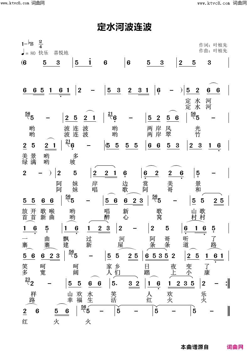 定水河波连波简谱1