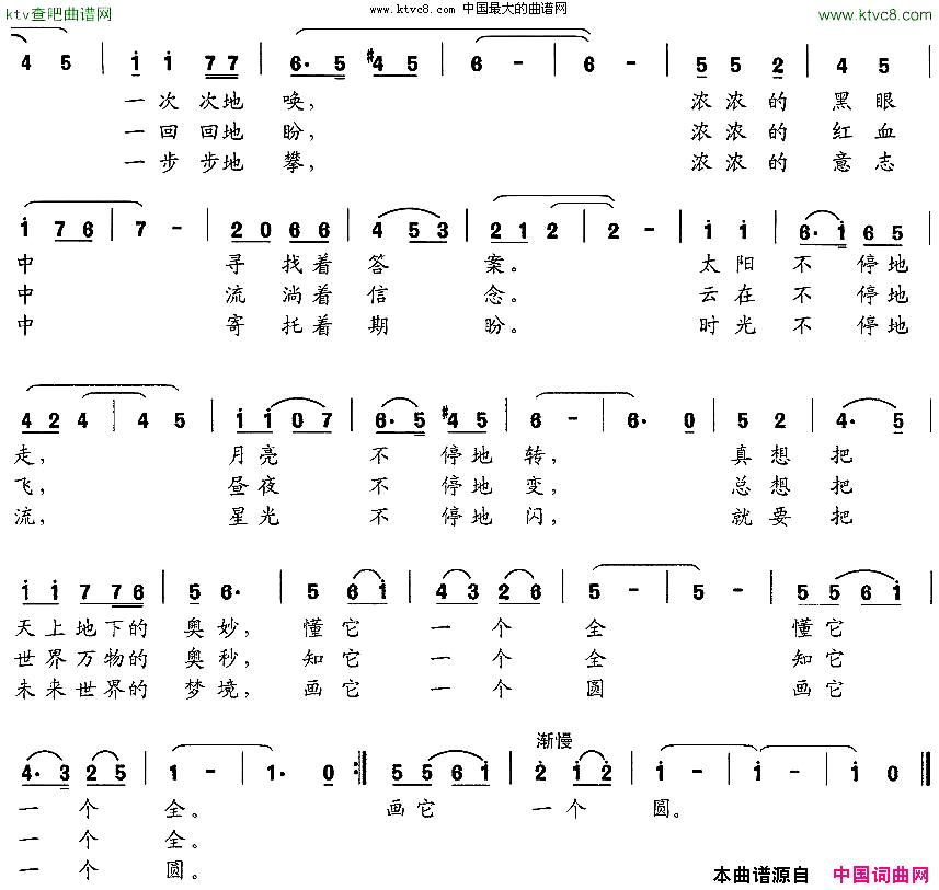 圆梦路上简谱1