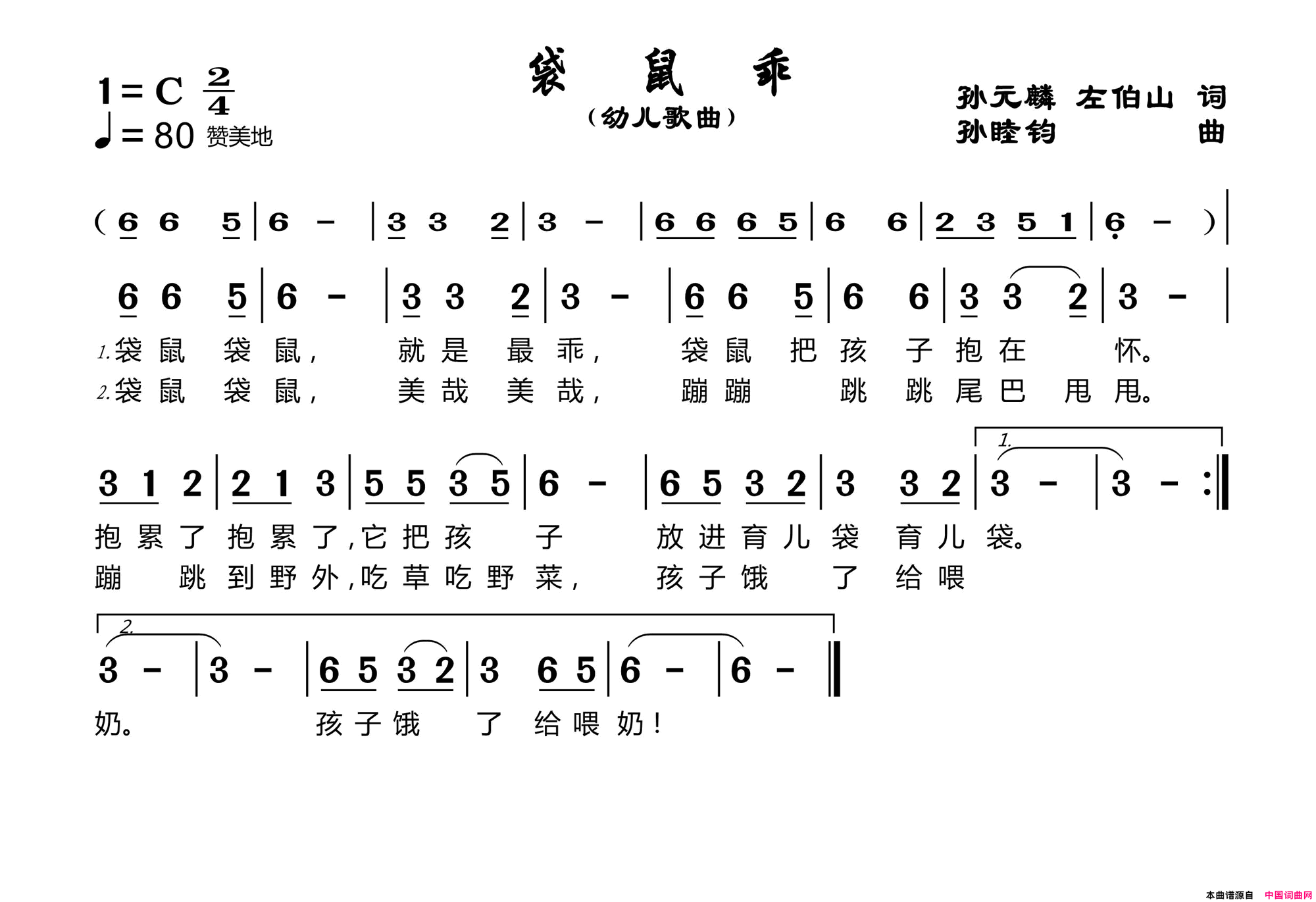 袋鼠乖简谱1