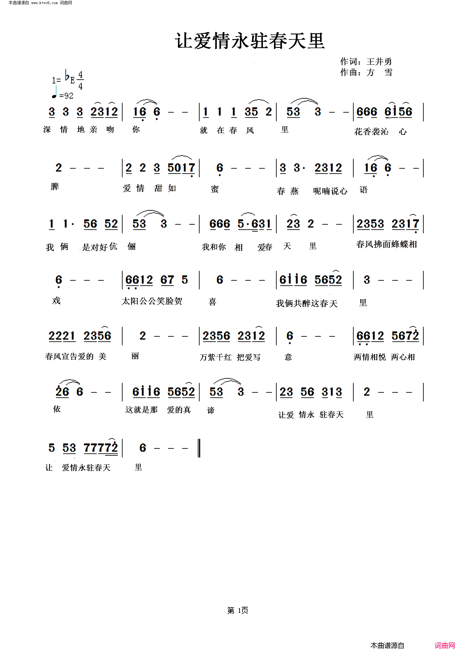让爱情永驻春天里简谱-王艺涛演唱-王井勇/方雪词曲1