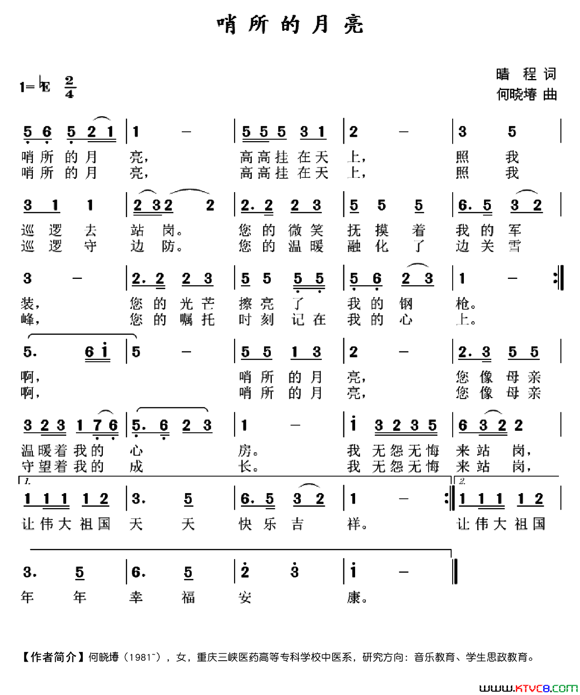 哨所的月亮简谱1