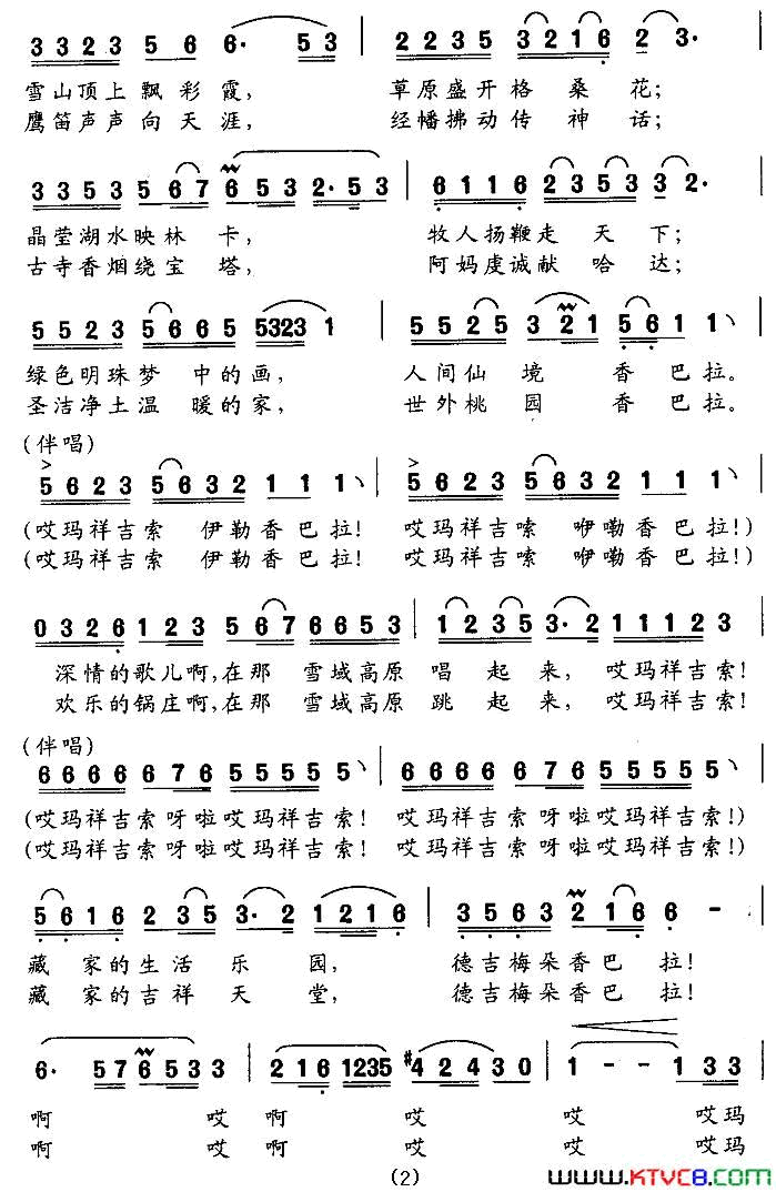 德吉梅朵香巴拉简谱1