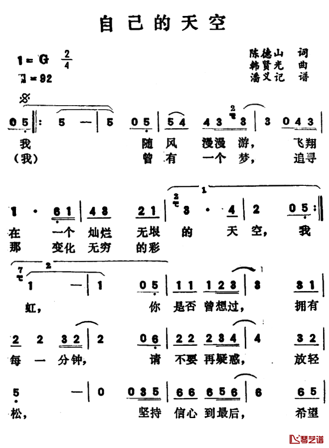 自己的天空简谱-文章演唱1