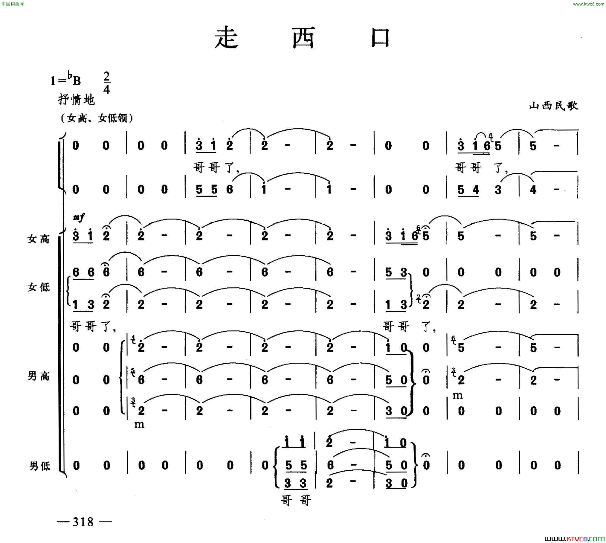 走西口合唱简谱1