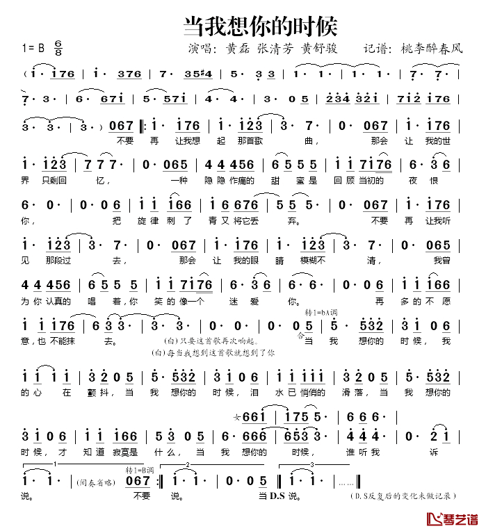 当我想你的时候简谱(歌词)-黄磊、张清芳黄舒骏演唱-桃李醉春风记谱1