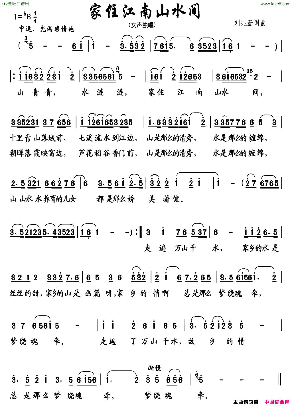 家住江南山水间简谱1