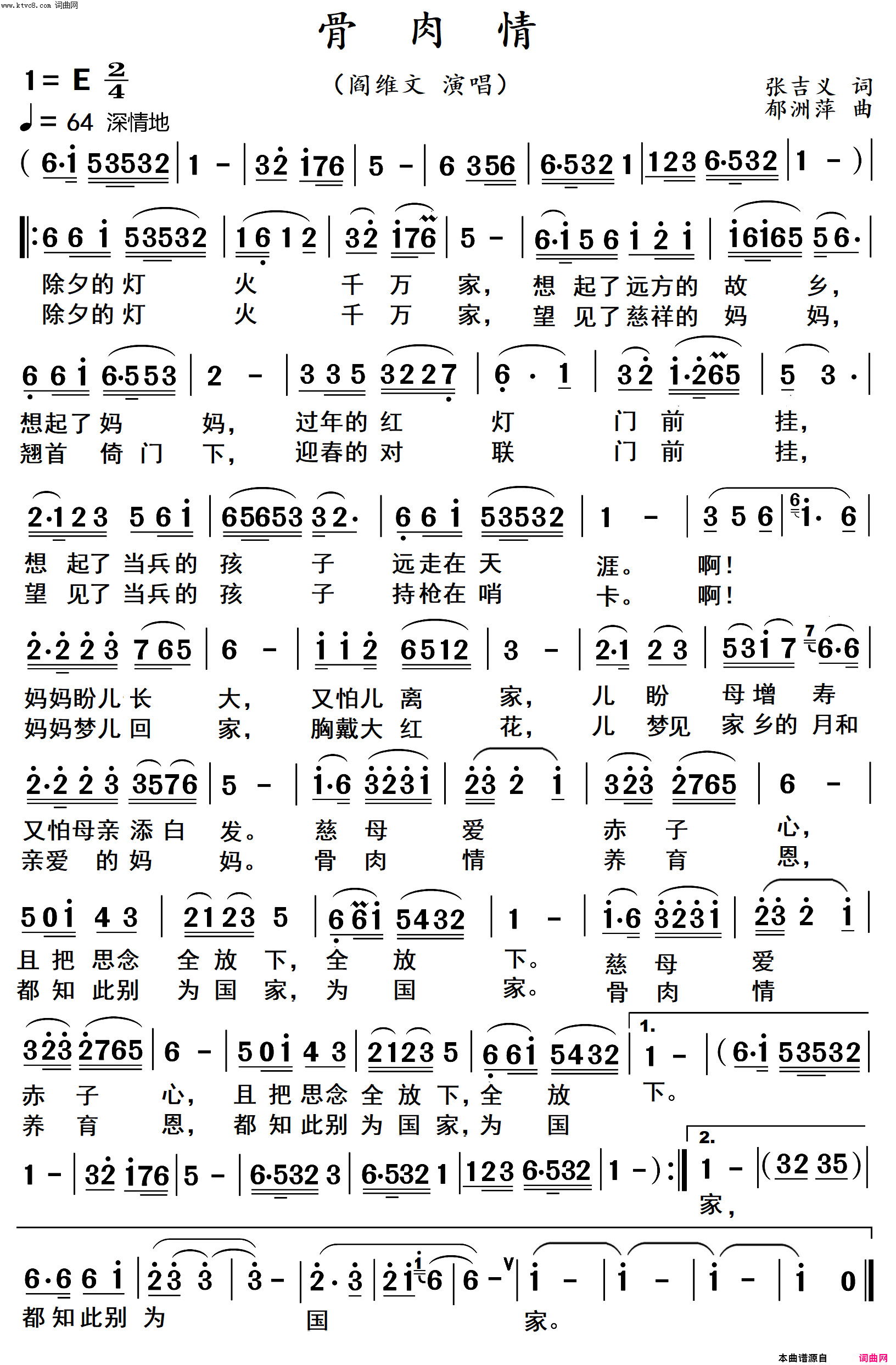 骨肉情(阎维文演唱版 高清)简谱-阎维文演唱-杨居文曲谱1