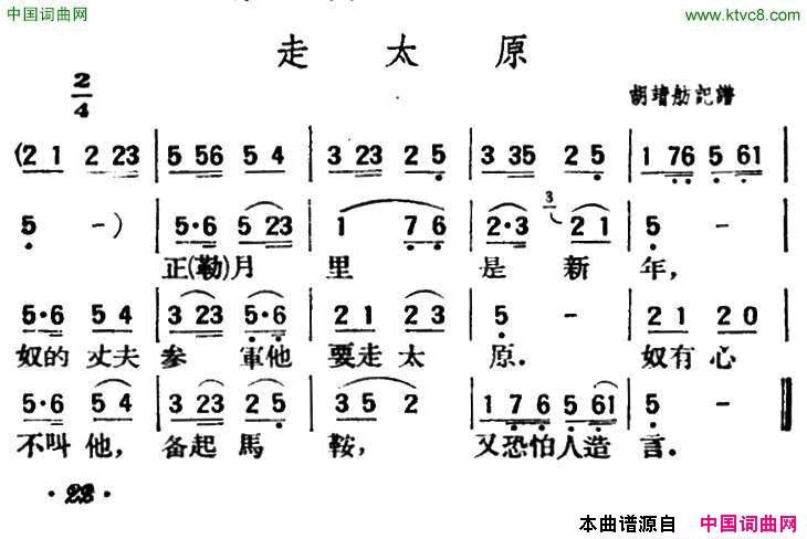 走太原陕北榆林小曲简谱1