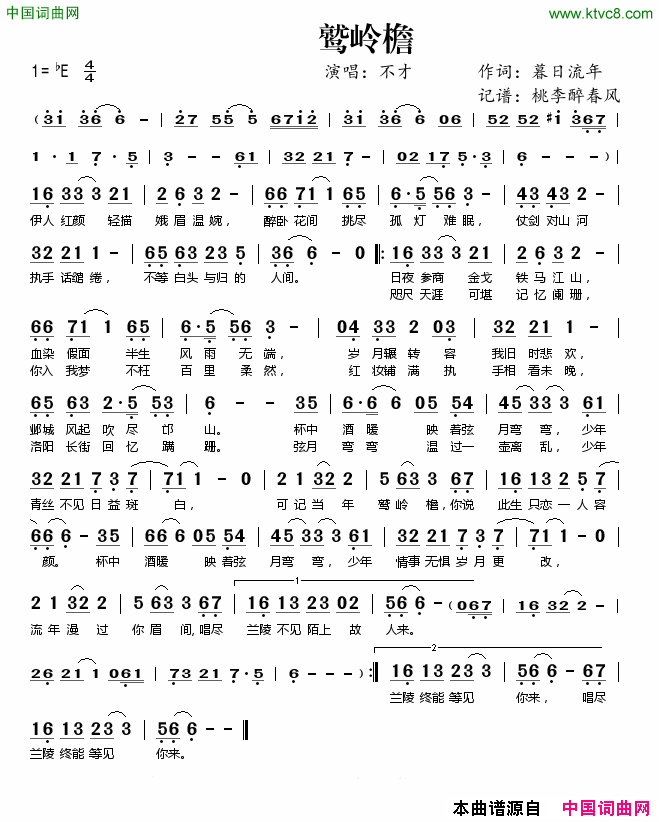鹫岭檐简谱1