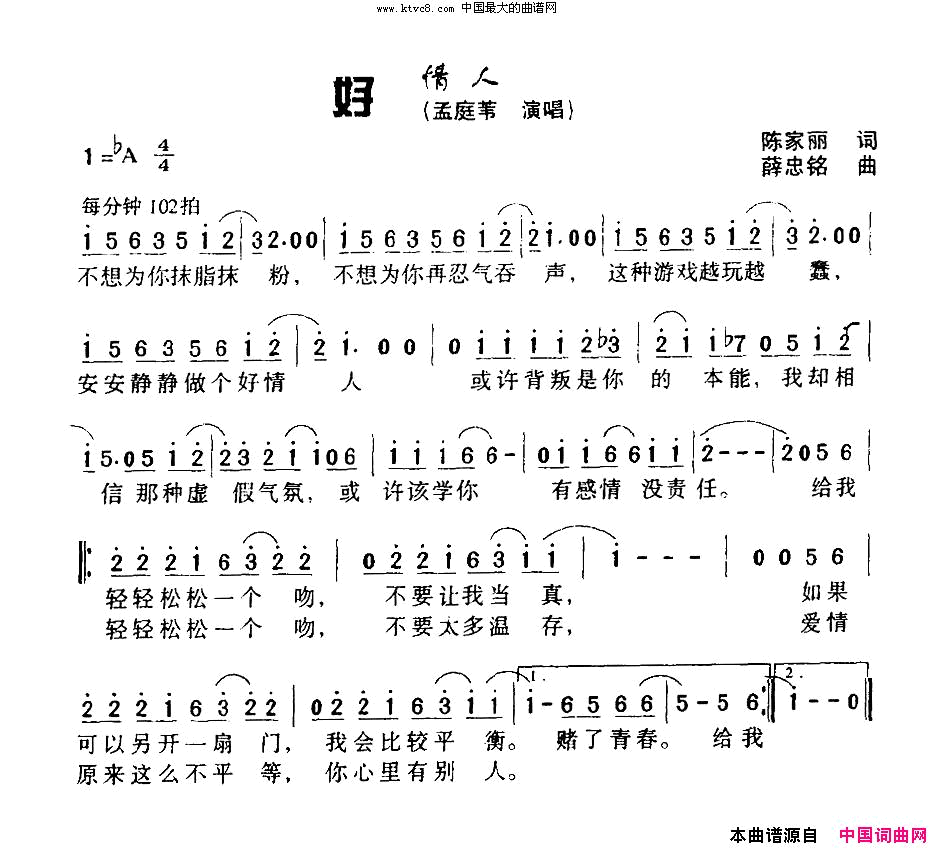 好情人简谱-孟庭苇演唱-陈家丽/薛忠铭词曲1