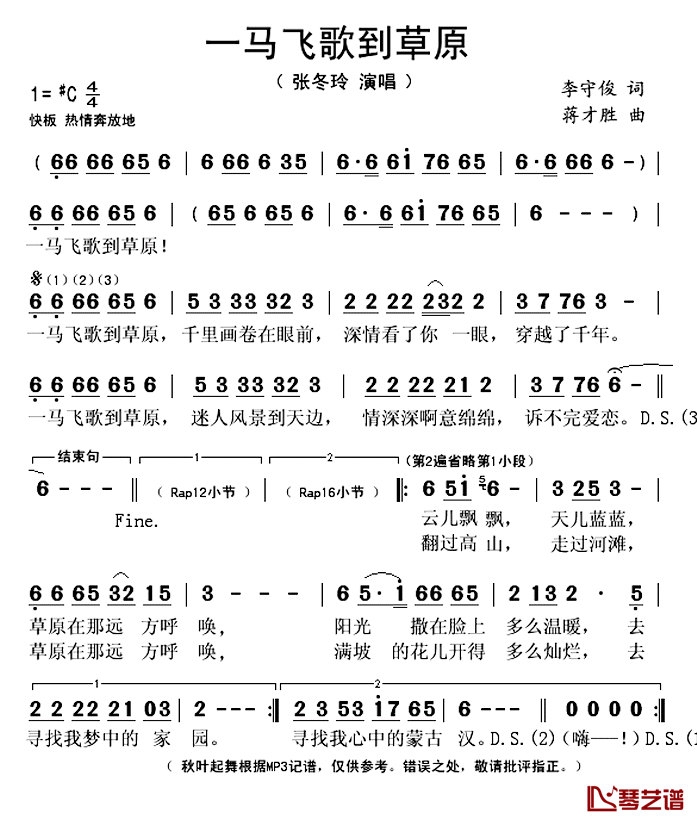 一马飞歌到草原简谱(歌词)-张冬玲演唱-秋叶起舞记谱上传1