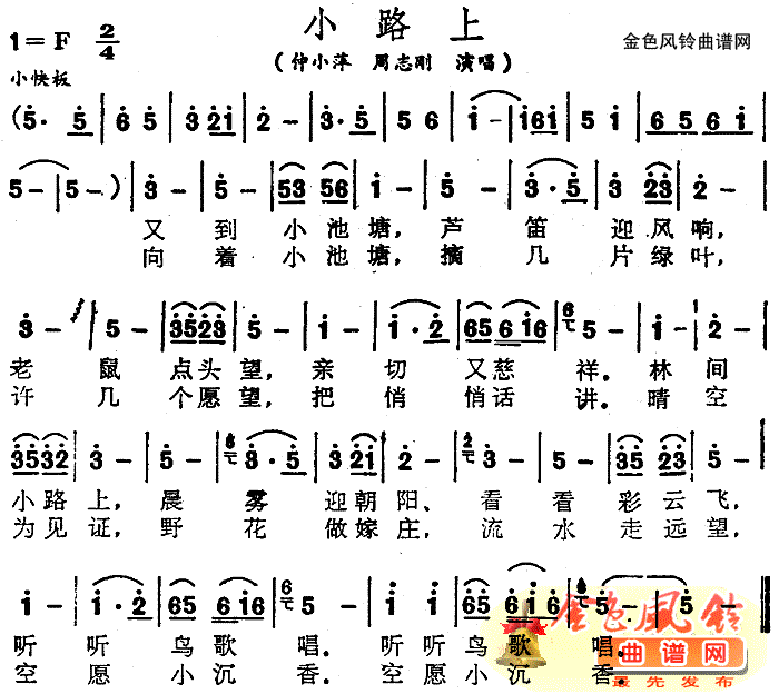 小路上简谱-仲小萍演唱1