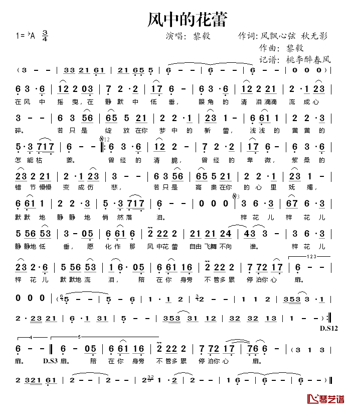 风中的花蕾简谱(歌词)-黎毅演唱-桃李醉春风记谱1