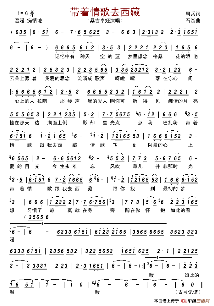 带着情歌去西藏简谱-桑吉卓娅演唱-古弓制作曲谱1