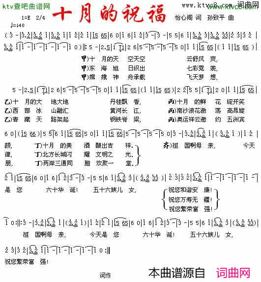 十月的祝福简谱1