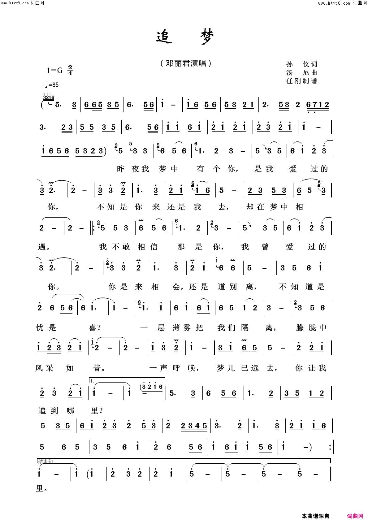 追梦回声嘹亮2016简谱1