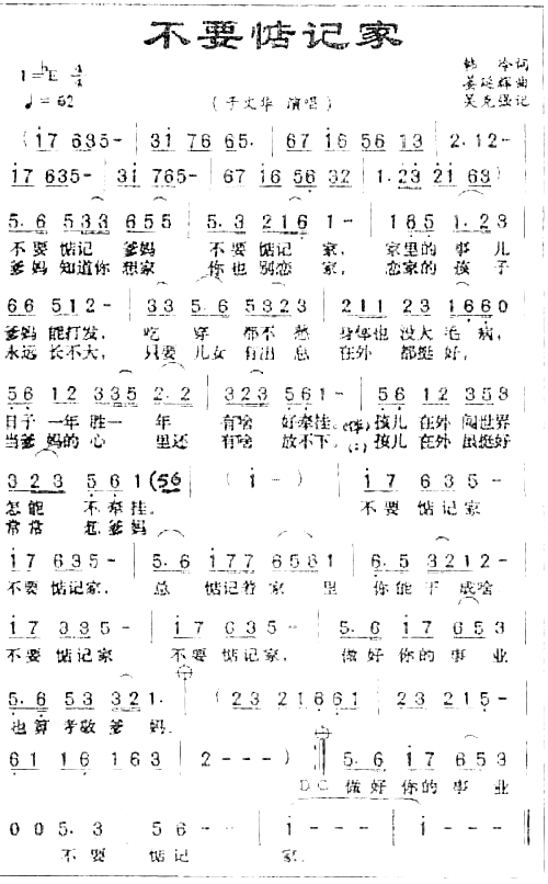 不要惦记家简谱1