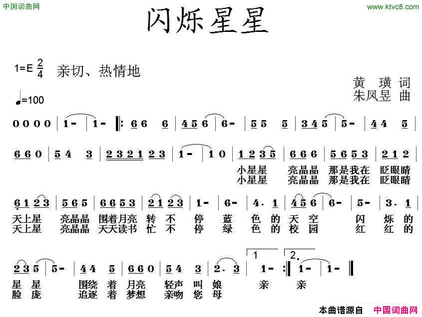 闪烁小星简谱1