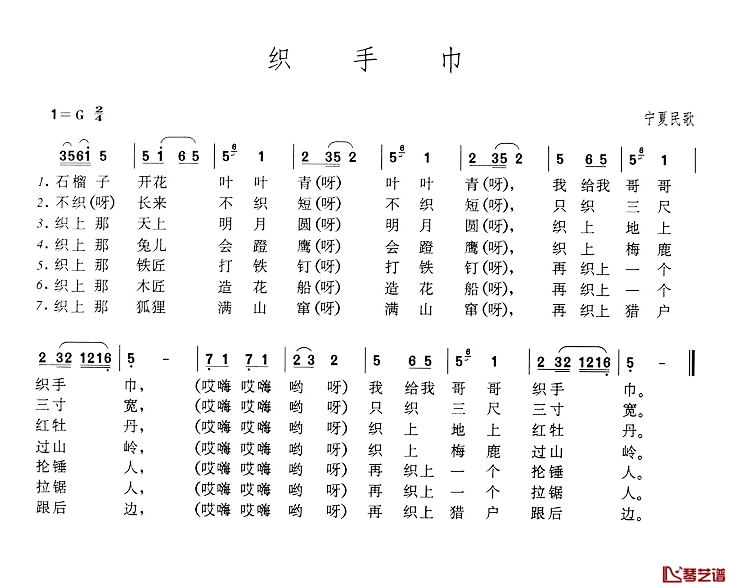 织手巾简谱-宁夏民歌1