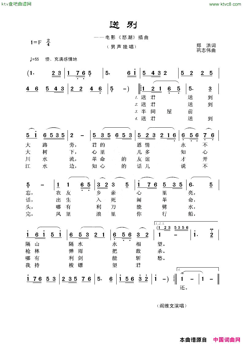 送别电影《怒潮》插曲简谱-阎维文演唱-郑洪/巩志伟词曲1