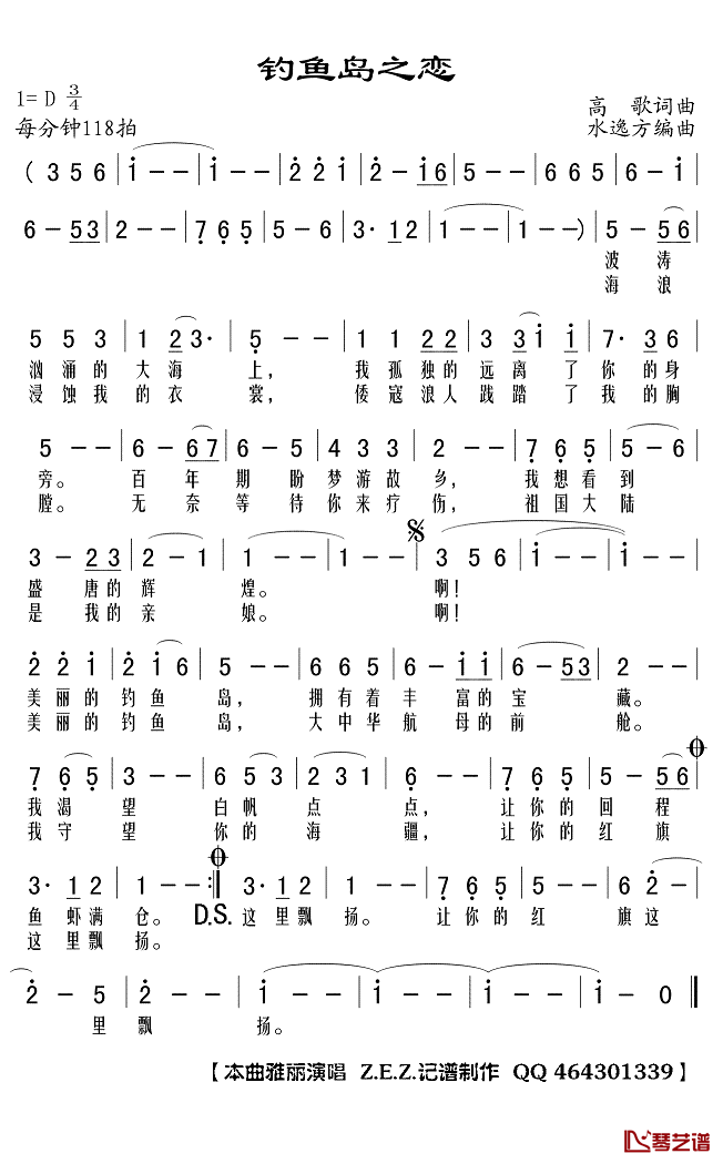 钓鱼岛之恋简谱(歌词)-雅丽演唱-Z.E.Z.记谱制作1