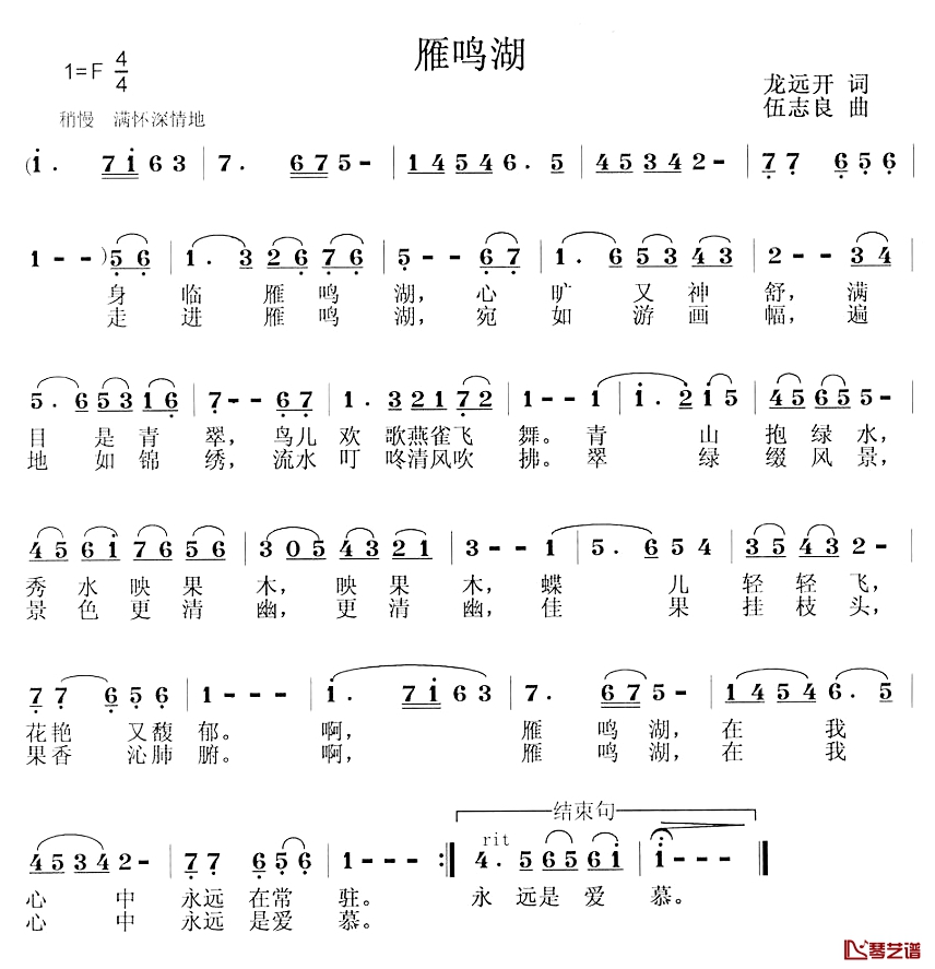 雁鸣湖简谱-龙远开词 伍志良曲1