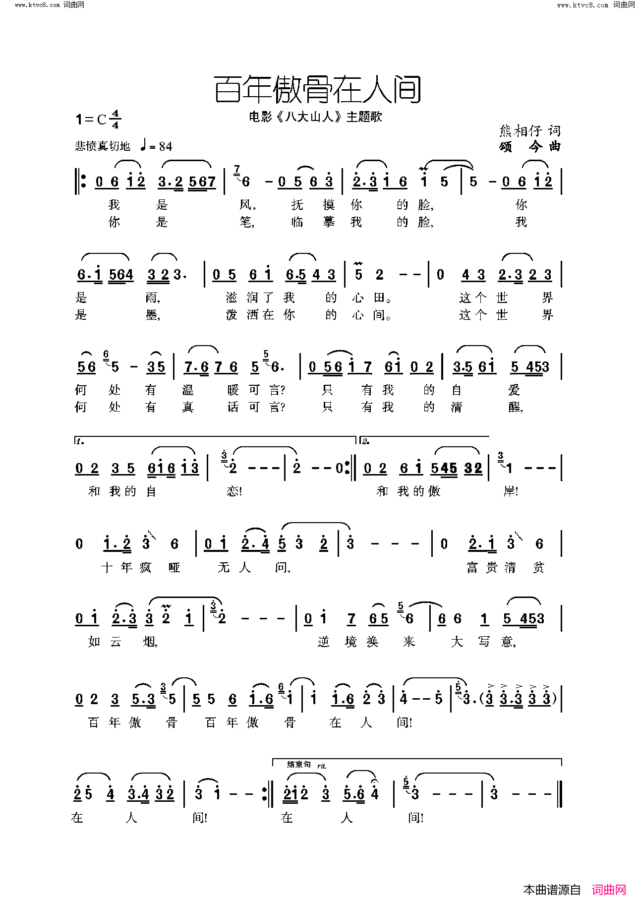 百年傲骨在人间八大山人 电影插曲简谱1