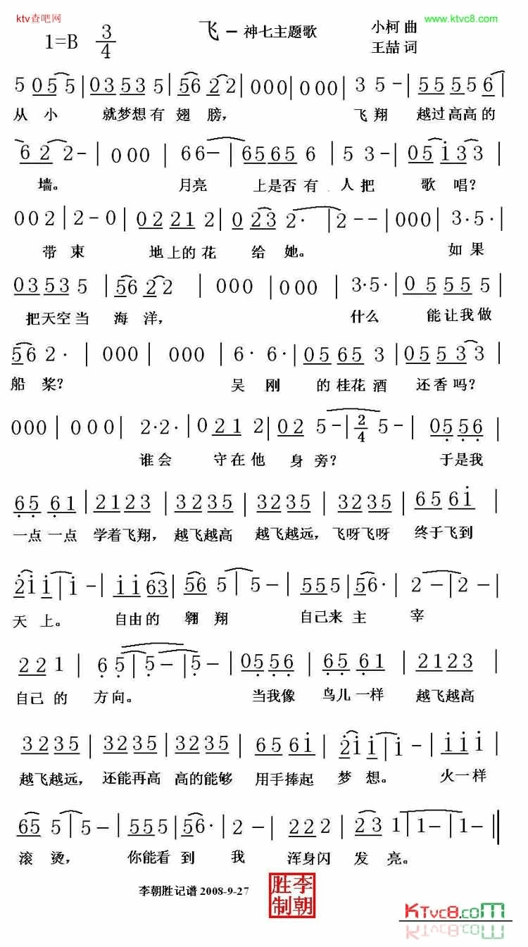 飞—神七主题歌简谱1