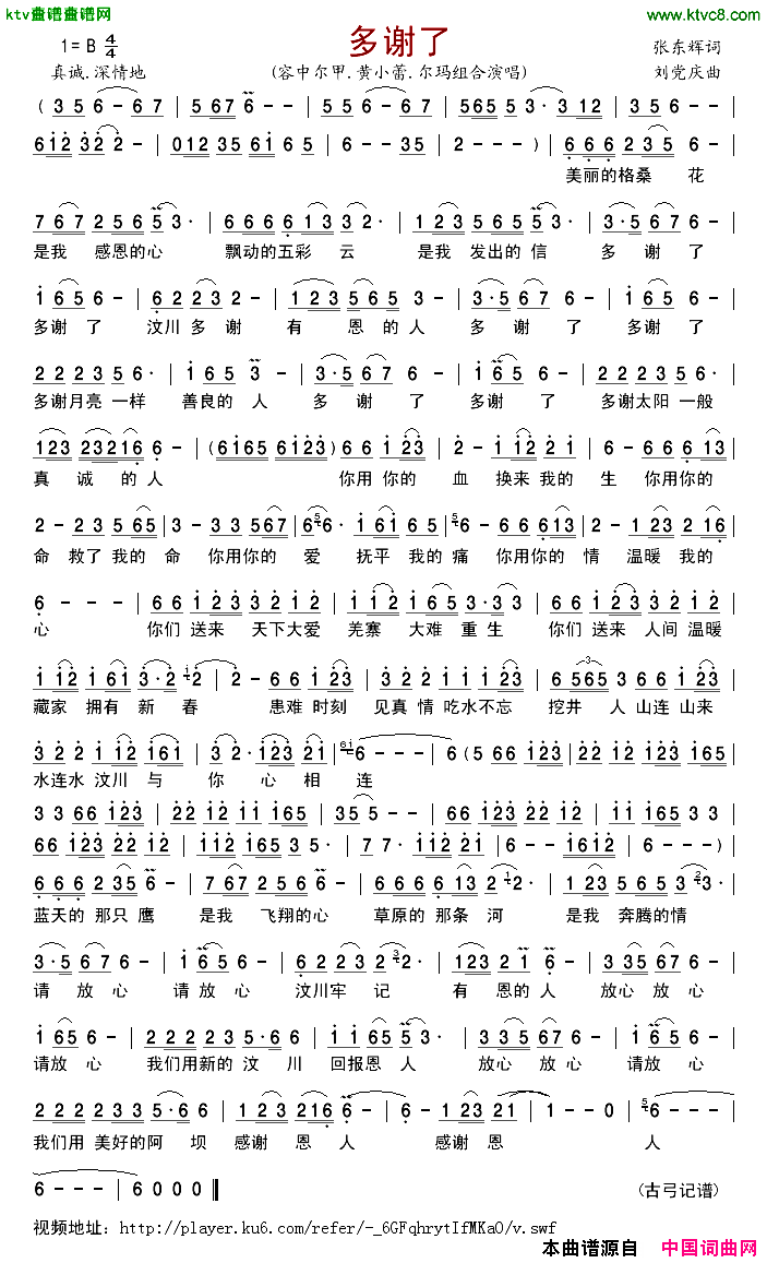 多谢了汶川地震三周年特别纪念简谱-容中尔甲演唱1