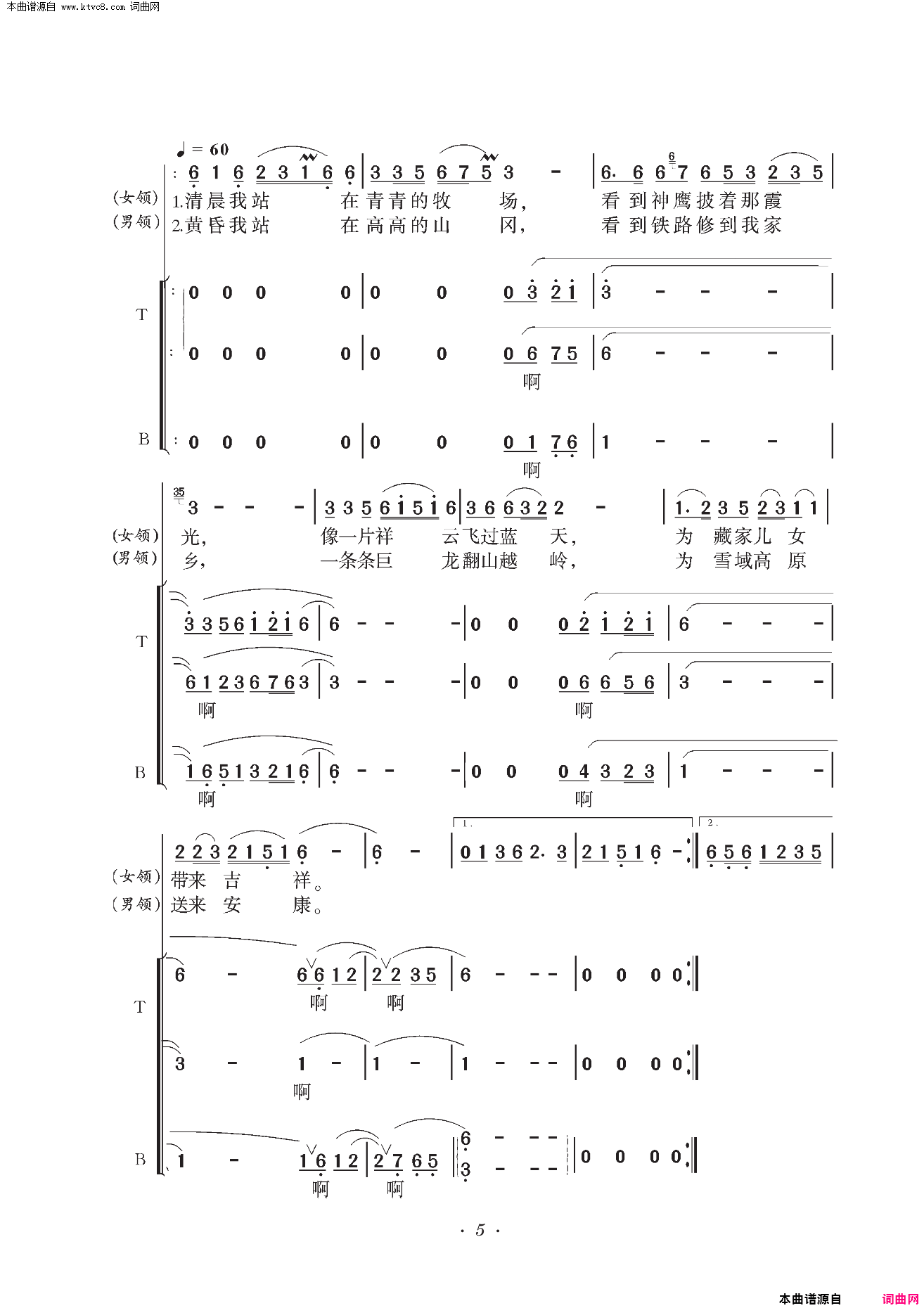 天路混声合唱简谱1