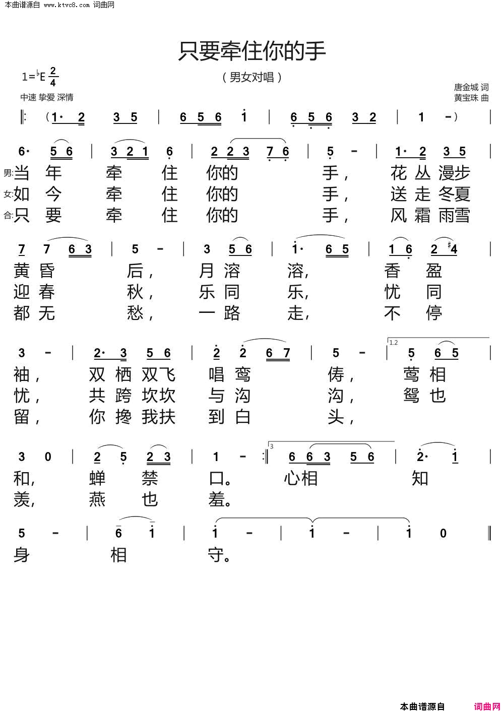 只要牵住你的手简谱1