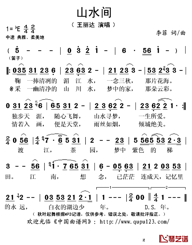 山水间简谱(歌词)-王丽达演唱-秋叶起舞记谱上传1