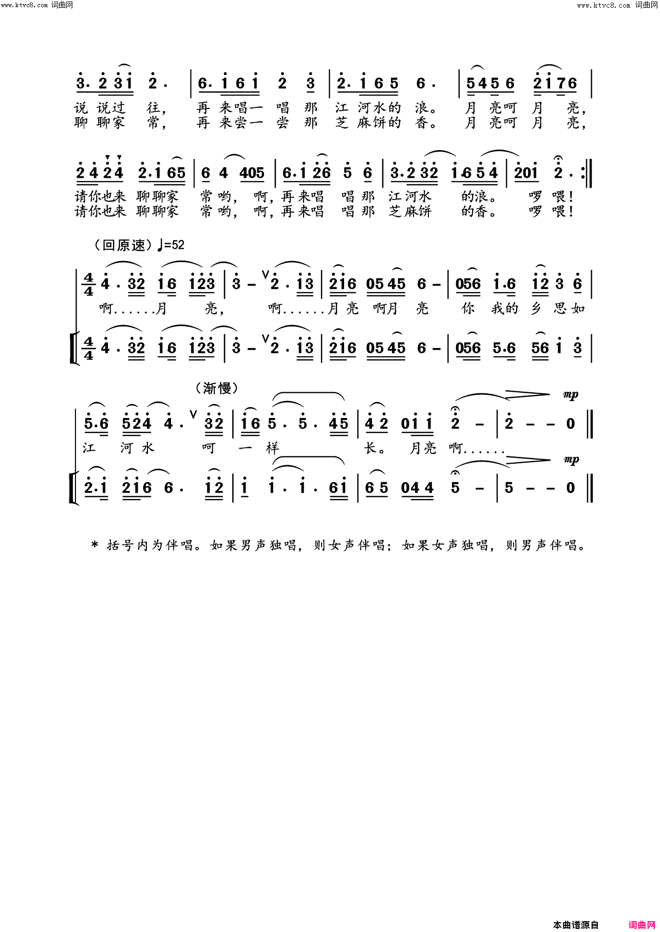 月夜乡思发于《编钟新声》第五期【为本刊歌词谱曲】栏目简谱1