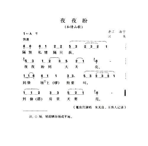 夜夜盼私情山歌简谱1