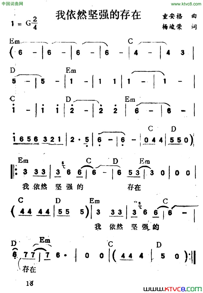 我依然坚强的存在带和弦简谱-杨峻荣演唱-杨峻荣/童安格词曲1