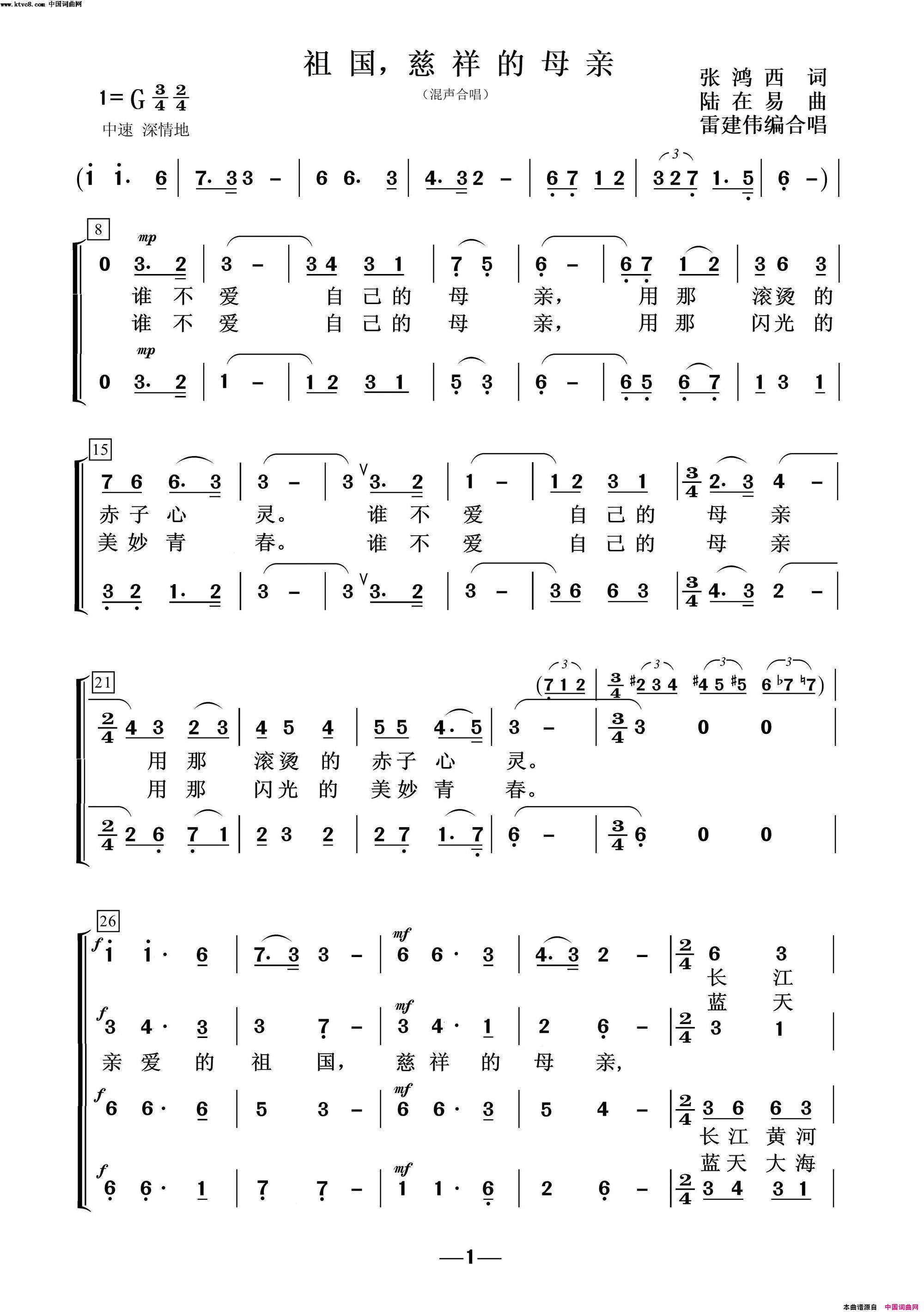祖国慈祥的母亲混声合唱简谱-雷建伟演唱-张鸿西/陆在易词曲1