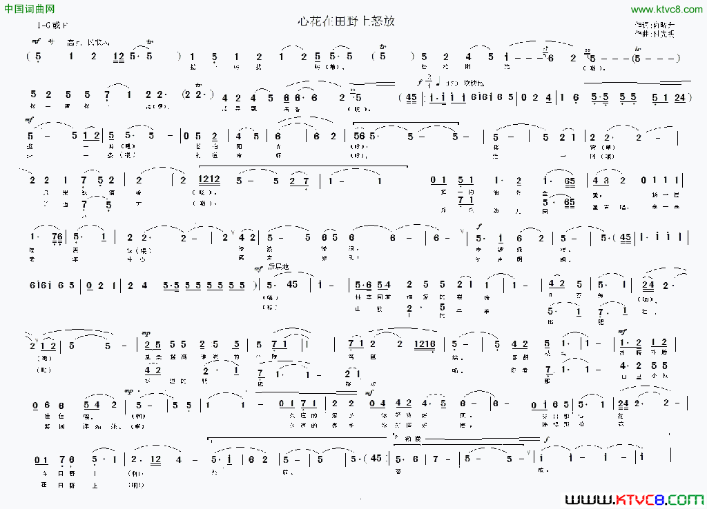 心花在田野上怒放简谱1