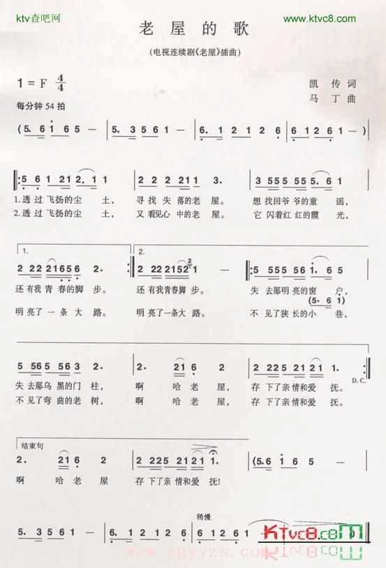 老屋的歌简谱1