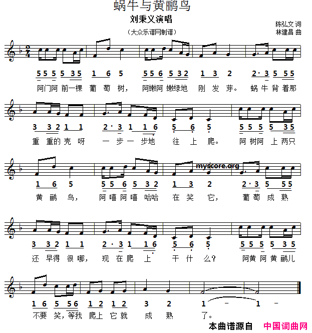 蜗牛与黄鹂鸟线简谱对照版简谱1