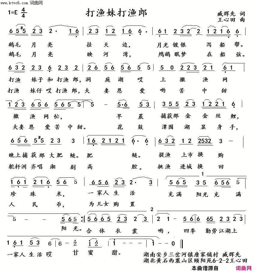 打渔妹打渔郎王心田打谱版〖14号〗简谱-谌丽君演唱-臧辉先/王心田词曲1