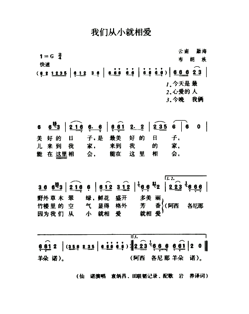 我们从小就相爱简谱1